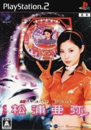 Hisshou Pachinko Pachi-Slot Kouryaku Series Vol. 8 - CR Matsuura Aya