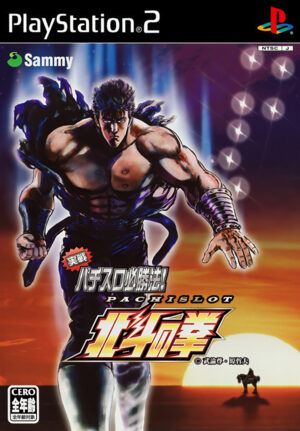 Jissen Pachi-Slot Hisshouhou! Hokuto no Ken Special Edition