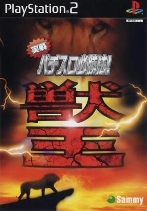 Jissen Pachi-Slot Hisshouhou! Juuou