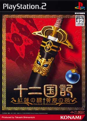 Juunikoku-ki - Guren no Shirube Koujin no Michi