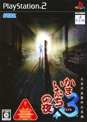 Kamaitachi no Yoru X3 - Mikazuki-jima Jiken no Shinsou