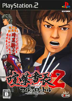 Kenka Banchou 2 - Full Throttle