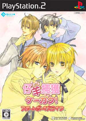 Kohitsuji Hokaku Keekaku! Sweet Boys Life