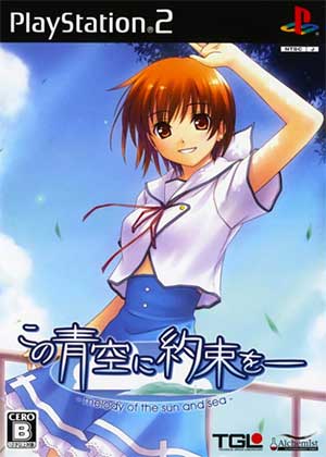 Kono Aozora ni Yakusoku o - Melody of the Sun and Sea