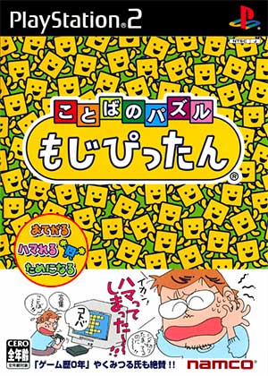 Kotoba no Puzzle - Mojipittan