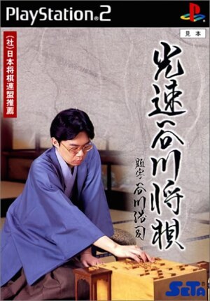 Kousoku Tanigawa Shougi