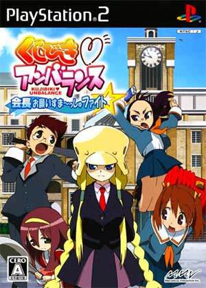Kujibiki Unbalance - Kaichou Onegai Smash Fight