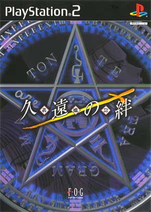Kuon no Kizuna - Sairinshou