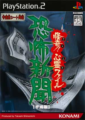 Kyoufu Shinbun Heisei-ban - Kaiki! Shinrei File