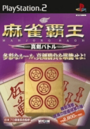 Mahjong Haou - Shinken Battle