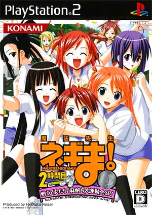 Mahou Sensei Negima! 2-jikanme - Tatakau Otome-tachi! Mahora Daiundoukai Special!