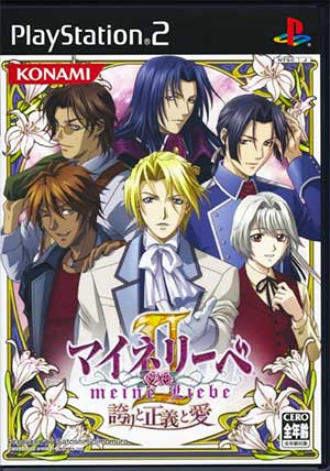 Meine Liebe Zwei - Hokori to Seigi to Ai