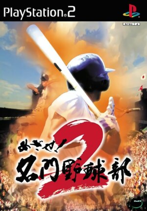 Mezase! Meimon Yakyuubu 2