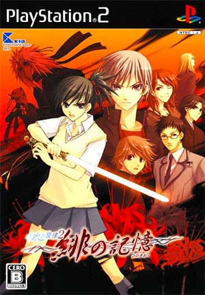 Mizu no Senritsu 2 - Hi no Kioku