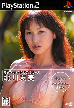 Motion Gravure Series - Kitagawa Tomomi