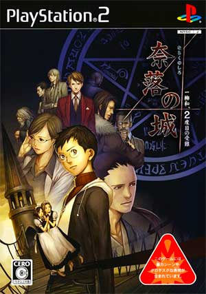 Naraku no Shiro - Ichiyanagi Nagomu, 2-dome no Junan