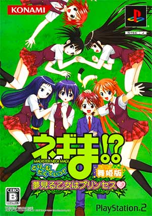Negima! Dream Tactic - Yume Miru Otome wa Princess