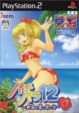 Pachi Para 12 - Ooumi to Natsu no Omoide