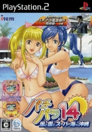 Pachi Para 14 - Kaze to Kumo to Super Umi in Okinawa