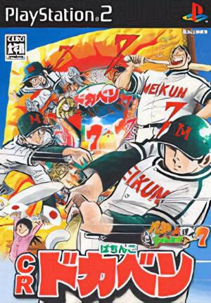 Pachitte Chonmage Tatsujin 7 - CR Pachinko Dokaben