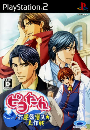 Piyo-tan - Oyashiki Sennyuu Daisakusen