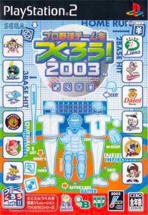Pro Yakyuu Team o Tsukurou! 2003