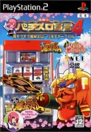 Rakushou! Pachi-Slot Sengen 4 - Shin Mogu Mogu Fuurin Kazan, Rio de Carnival