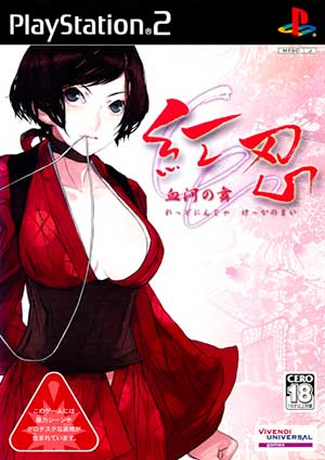 Red Ninja - Kekka no Mai