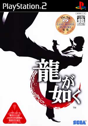 Ryuu ga Gotoku