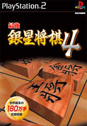 Saikyou Ginsei Shougi 4