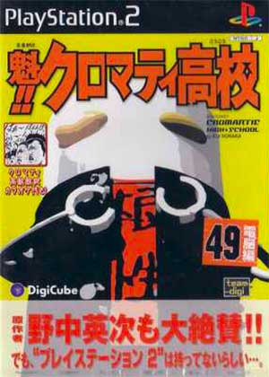 Sakigake!! Cromartie Koukou