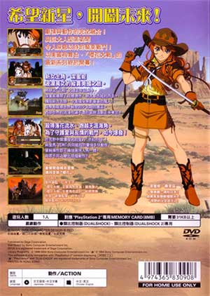 Sakura Taisen V Episode 0 - Kouya no Samurai Musume