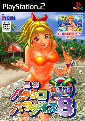 Sanyo Pachinko Paradise 8 - Shin Umi Monogatari