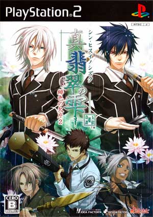 Shin Hisui no Shizuku - Hiiro no Kakera 2