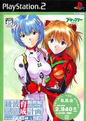 Shin Seiki Evangelion - Ayanami Ikusei Keikaku with Asuka Hokan Keikaku