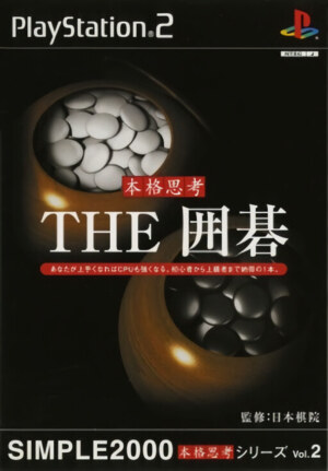 Simple 2000 Honkaku Shikou Series Vol. 2 - The Igo