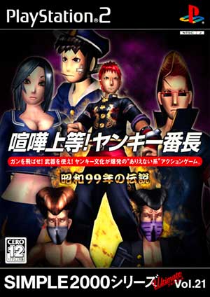 Simple 2000 Series Ultimate Vol. 21 - Kenka Joutou! Yankee Banchou - Shouwa 99-nen no Densetsu