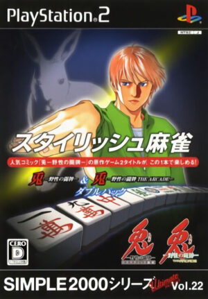 Simple 2000 Series Ultimate Vol. 22 - Stylish Mahjong - Usagi - Yasei no Touhai & Usagi - Yasei no Touhai - The Arcade Double Pack