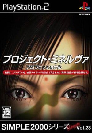 Simple 2000 Series Ultimate Vol. 23 - Project Minerva Professional