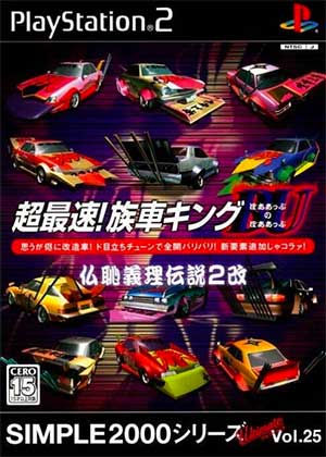 Simple 2000 Series Ultimate Vol. 25 - Chou Saisoku! Zokusha King Bore Up no Bore Up - Butchigiri Densetsu 2 Kai
