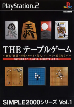 Simple 2000 Series Vol. 1 - The Table Game
