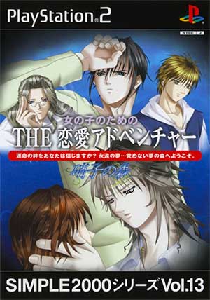 Simple 2000 Series Vol. 13 - Onna no Ko no Tame no - The Ren'ai Adventure - Garasu no Mori