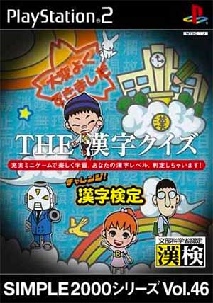 Simple 2000 Series Vol. 46 - The Kanji Quiz - Challenge! Kanji Kentei