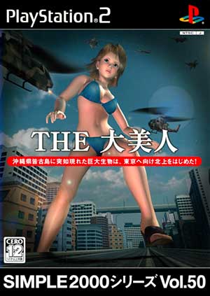 Simple 2000 Series Vol. 50 - The Daibijin