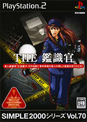 Simple 2000 Series Vol. 70 - The Kanshikikan