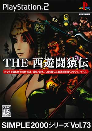 Simple 2000 Series Vol. 73 - The Saiyuu Touenden
