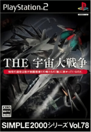 Simple 2000 Series Vol. 78 - The Uchuu Daisensou