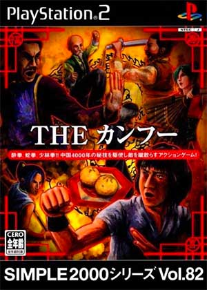 Simple 2000 Series Vol. 82 - The Kung Fu