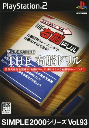 Simple 2000 Series Vol. 93 - The Unou Drill - Kodama Mitsuo Sensei Kanshuu