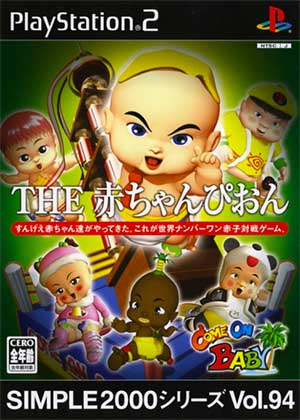 Simple 2000 Series Vol. 94 - The Aka-Champion - Come on Baby